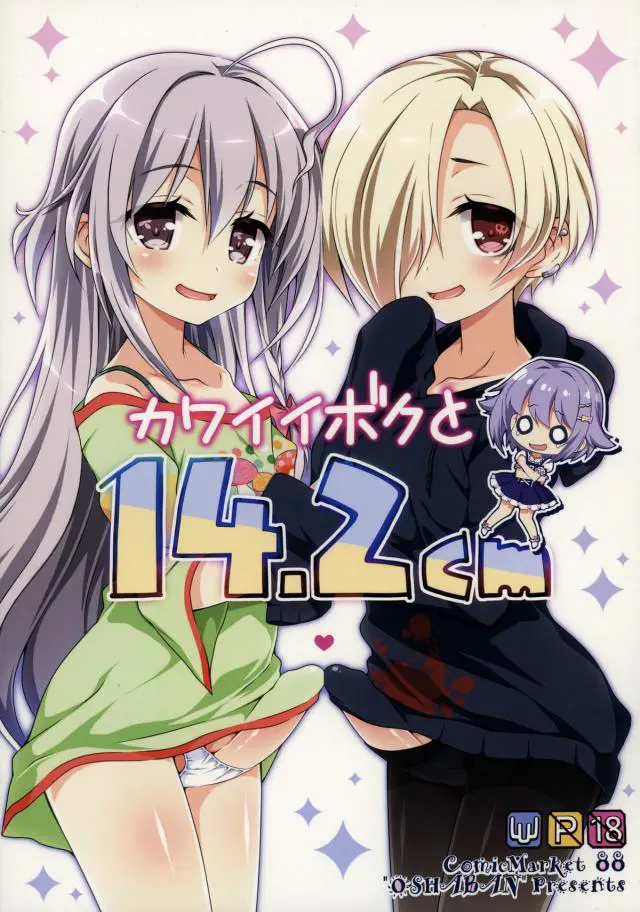 【エロ同人誌・C88】白坂小梅と星輝子は変なノートの力でふたなりちんぽが生えてしまいました。その勢いで輿水幸子を犯しちゃいます。JKアイドルによる3Pセックスものです。アヘ顔を曝け出してチンポ快楽に溺れる制服少女。【アイドルマスターシンデレラガールズ(デレマス)】