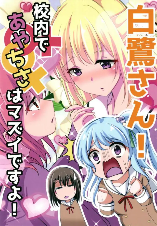 【エロ同人誌】スキャンダル後にお付き合いスタートした彩と千聖の二人！いつも通り百合なセックスして愛し合ったけど、花音にはバレちゃってました。学校でも、なんかエッチだね…と保健室のベッドでキスしてたら…。【BanG Dream!(バンドリ)】