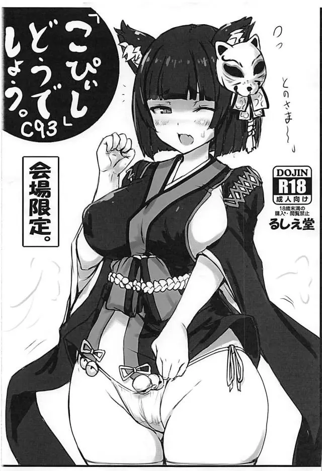 【エロ同人誌・C93】ケモ耳娘な山城と加賀が可愛らしい身体にお尻、膣マンコを並べてイチャラブファックに没頭。スケベな腰振りドールとしてアクメを連発。淫乱ビッチとして男根に降臨するエロス。【アズールレーン(アズレン)】