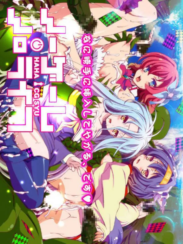 【エロ同人誌】もふもふ獣耳に尻尾が可愛いいづなたんが勃起チンポに囲まれ輪姦ファックで犯され始まるフルカラーエロCG集！ジブリールとステフもヌルヌル触手に絡まれ困り顔でザーメンぶっかけ。白も衣服乱す騎乗位でゴブリンチンポを駅弁生ハメでズボズボされちゃう。【ノーゲーム・ノーライフ(ノゲノラ)】