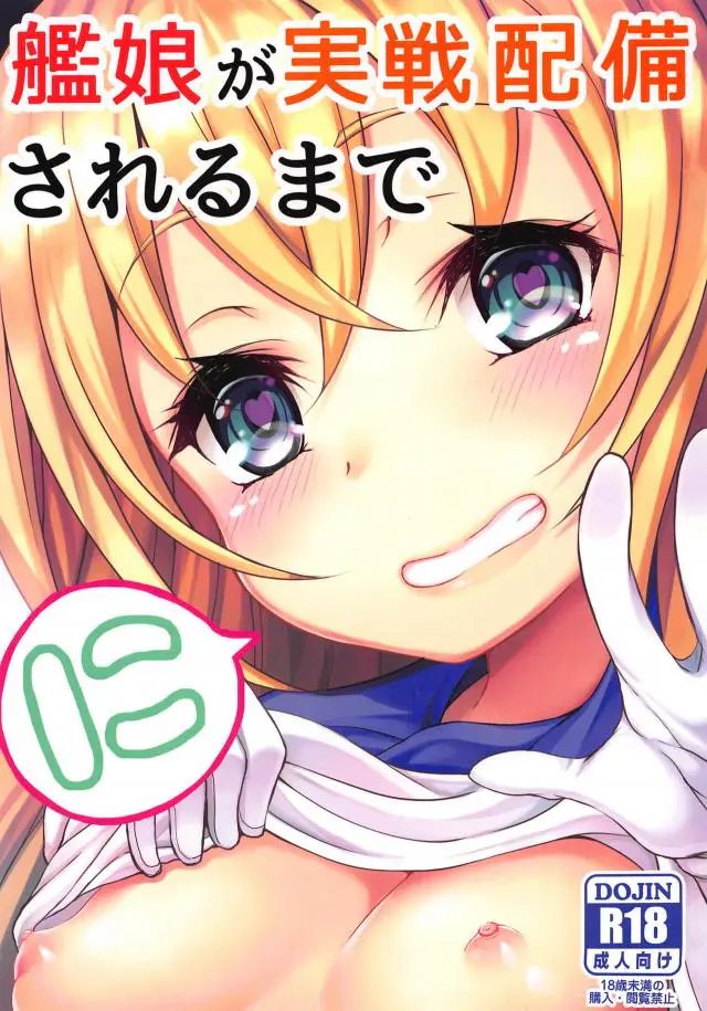 【エロ同人誌・C95】無知っ娘チョロインな島風ちゃんを検査と騙しヤりたい放題！むちむちお尻に顔を埋め堪能した後は、愛液濡れる処女マンコに生挿入で職員達の肉便器状態でザーメン塗れに染まっちゃう。【艦隊これくしょん～艦これ～】