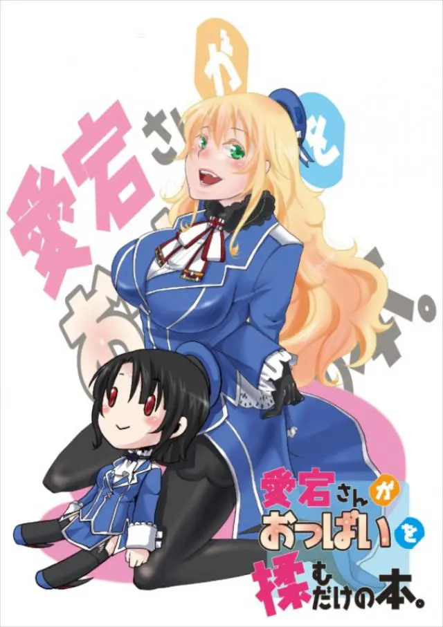 【エロ同人誌】淫乱お姉さんな愛宕さんが他の艦娘にセクハラというかオッパイを揉んだり、膣を虐めたり。性感帯を好き勝手に犯しまくりで。ハードな責めはないものの日常的に犯せるノリがえぐいのです。【艦隊これくしょん～艦これ～】