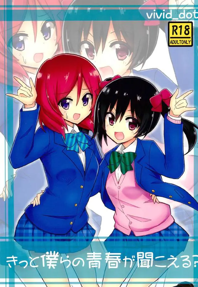 【エロ同人誌】にこにーに勉強を教える為家を訪れた真姫の王道まきにこ百合展開！ムラムラしすぎて勉強できない…とキスして求められおっぱい弄りイチャラブエッチ。大好きと正面から言われ赤面しながら愛液濡らす真姫を手マンで攻め上げた後は、身体抱き合い激しい貝合わせで痙攣イキ。【ラブライブ！】