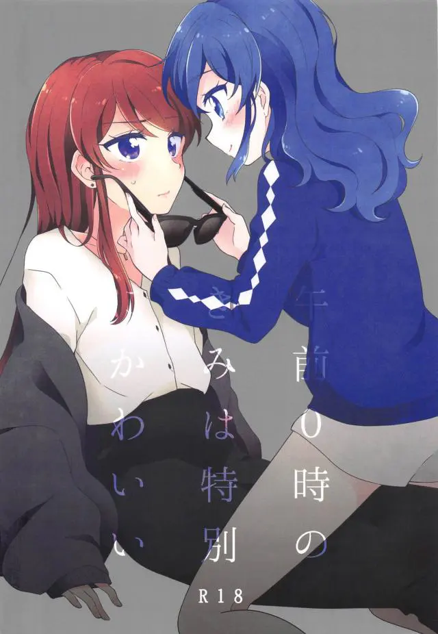 【エロ同人誌】19歳と20歳になったあおいと蘭の百合な同棲生活！打ち上げで酔いどれ状態のまま帰宅する蘭にハグされキス。ちっぱい弄られレズセックス…と思いきや寸止めで寝てしまう様子に睡眠姦して手マンで膣掻き回しイかせちゃうあおいちゃん。【アイカツ！】