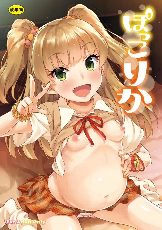 【エロ同人誌】今日もラブホで莉嘉とバックなイチャラブ生ハメセックスするプロデューサー！少し太った？と妊娠マンコに気付いた後も、子育てしながら発情エッチ続けちゃう淫乱カップル。ボテ腹揺らしくぱぁなマンコにチンポ突き込み犯しまくり。【ドルマスターシンデレラガールズ(デレマス)】