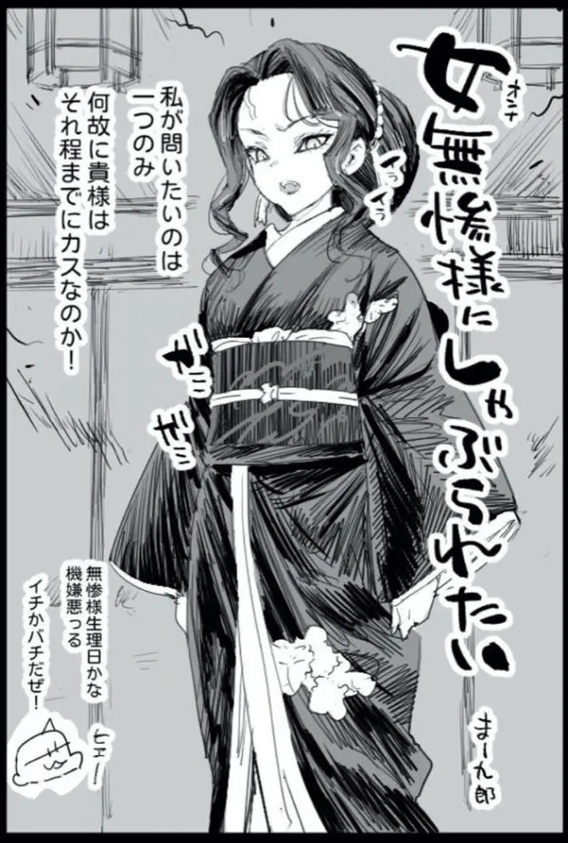 【エロ同人誌】巨乳美人になった女無惨様に血鬼術をかけて常識改変をさせてちんこにご奉仕をさせる鬼ｗ【鬼滅の刃】