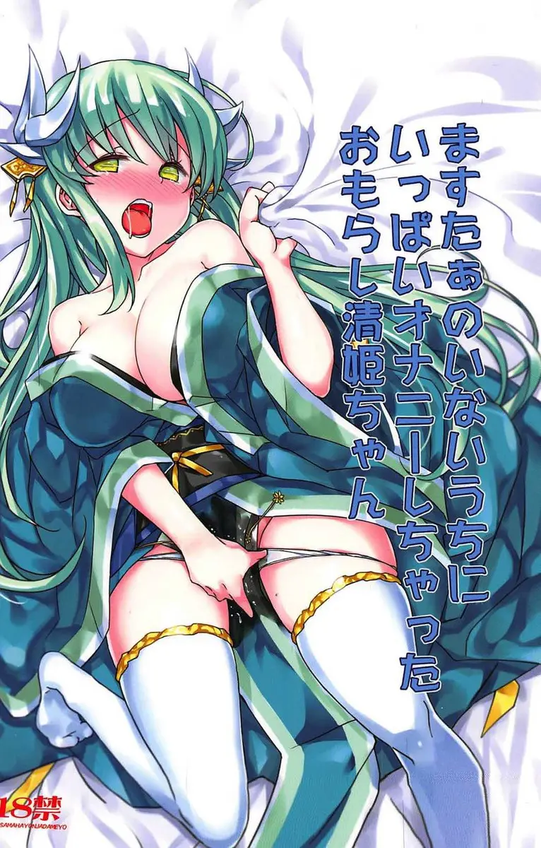 【エロ同人誌・C92】妄想好きな爆乳美少女の清姫がマスターとのエッチを想像してオナニーでまんこを濡らす！マスターの扇子をまんこに挿入してパイパンのまんこから大量に潮吹きするのがエロすぎる【Fate(フェイト)】