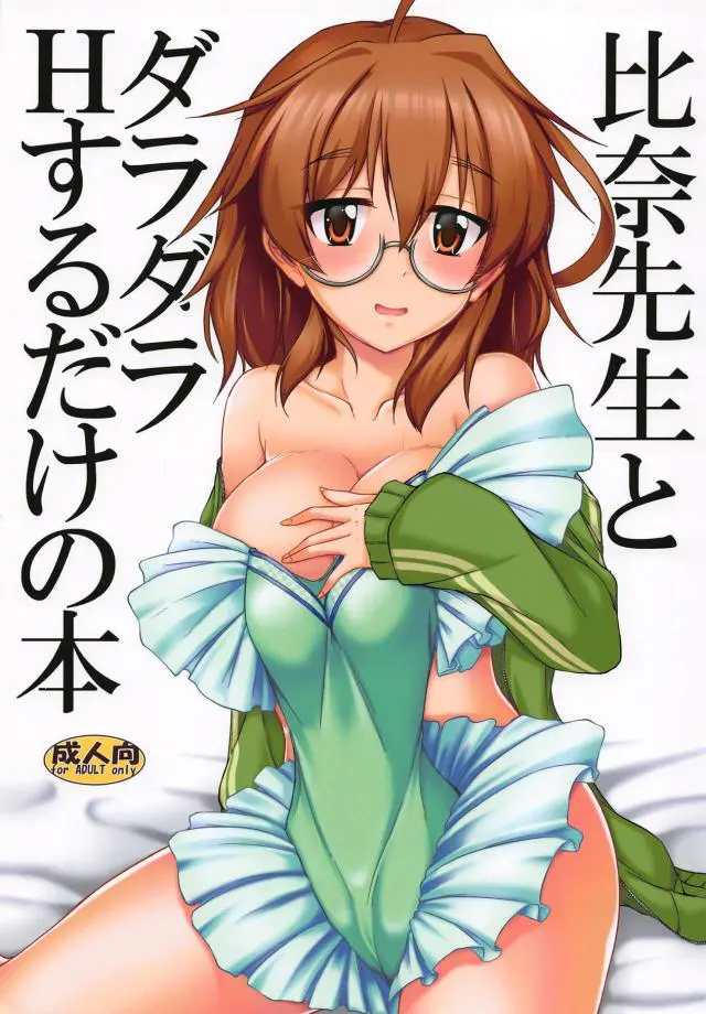 【エロ同人誌】お手伝い頑張ったPにご褒美おねだりな巨乳揉みしだかれる比奈！当日のコス売り子な姿で勃起チンポに吸い付きフェラなご奉仕した後は、正常位やバックでドロドロになるまでザーメン注がれる。【アイドルマスターシンデレラガールズ(デレマス)】