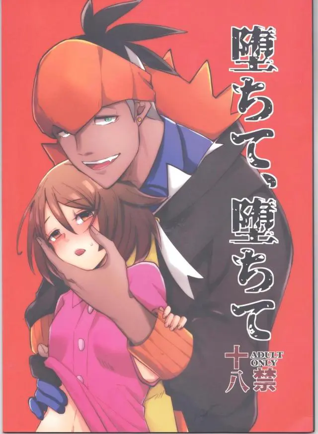 【エロ同人誌】強引なキバナにもう何度も犯されているユウリがまた部屋に連れ込まれついにメス落ちしてしまう！【ポケットモンスター】