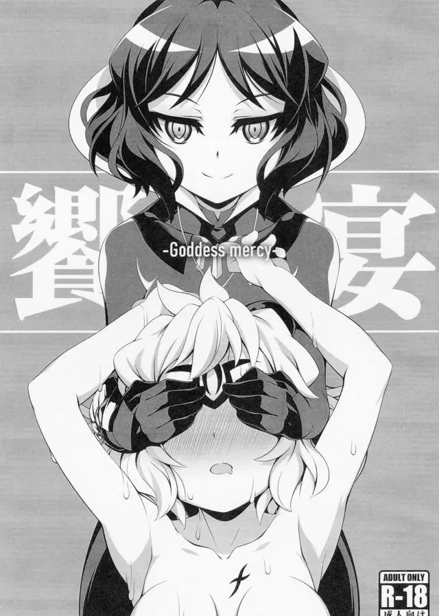 【エロ同人誌】ふたなりシェム・ハの慈悲により処分予定から発情マンコをバックでチンポで種付けセックスされ始める響！正常位でビクビク痙攣イキしながらザーメン注がれ妊娠ボテ腹揺らしたり、涙目アクメする調ちゃんも。【戦姫絶唱シンフォギア】