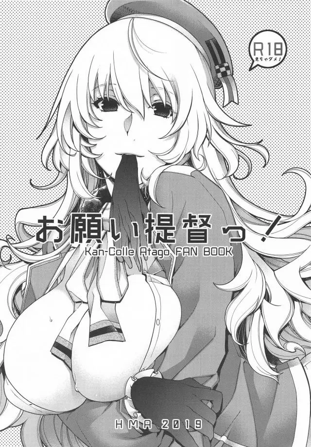 【エロ同人誌】私と高雄ちゃんの改２実装をお約束して頂くまで私、帰りません！提督を押し倒しムチエロボディで誘惑しちゃう愛宕さん。黒タイツ破り正常位で勃起チンポを生挿入。立ちバックに体位変えたっぷり膣出しザーメン注いじゃう。【艦隊これくしょん～艦これ～】