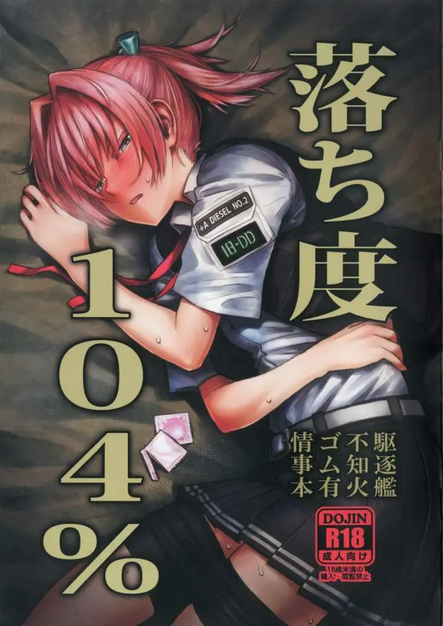 【エロ同人誌】出撃後は発情してハメたがりまくる不知火ちゃんが興奮してオチンポにむしゃぶりつく。無言でザーメン補給をして徹底的に凌辱されることで性交の気持ちよさを全身で体感するスケベファック。【艦隊これくしょん～艦これ～】