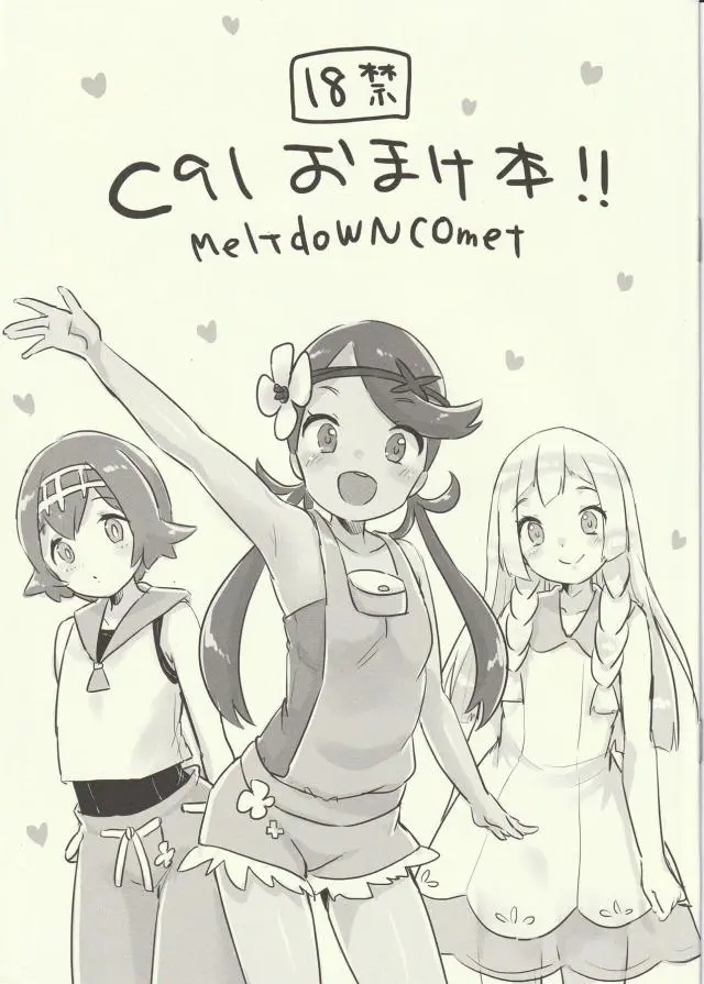 【エロ同人誌】今日も元気いっぱいアローラ娘達と乱交セックスしちゃいます！マオのちっぱい乳首責めや騎乗位膣出し堪能し、スク水スイレンのズラシハメな輪姦セックスでトロ顔に。リーリエのバックな生ハメと盛り沢山なおまけ本。【ポケットモンスター(ポケモン)】