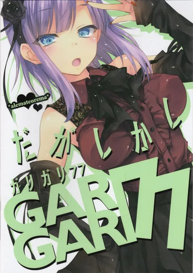 【エロ同人誌】おっさんと援交してきたほたるさんにNTR報告されながら、おっさんの精子が残っているまんことアナルにちんこを入れておっさんの精子をかきだして中出しするココノツ！【だがしかし】