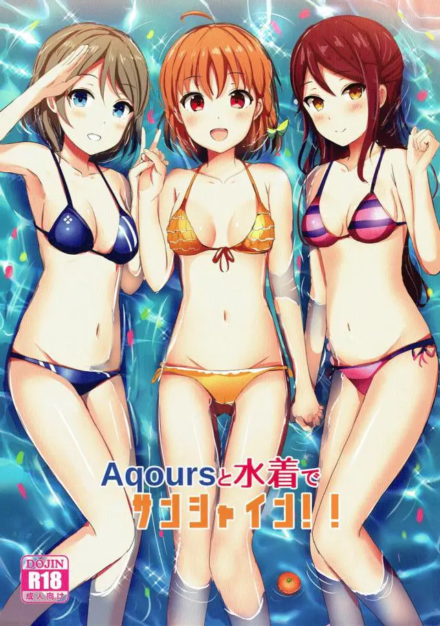 【エロ同人誌】大胆ビキニ姿のAqoursメンバー達とハーレムセックスでおまんこ犯しまくり！生活の為だと自分に言い聞かせながらバックで種付けされちゃう果南に、ダイヤとルビィ姉妹も正常位でトロ顔しながら中出しザーメン注がれまくり。【ラブライブ！サンシャイン！！】