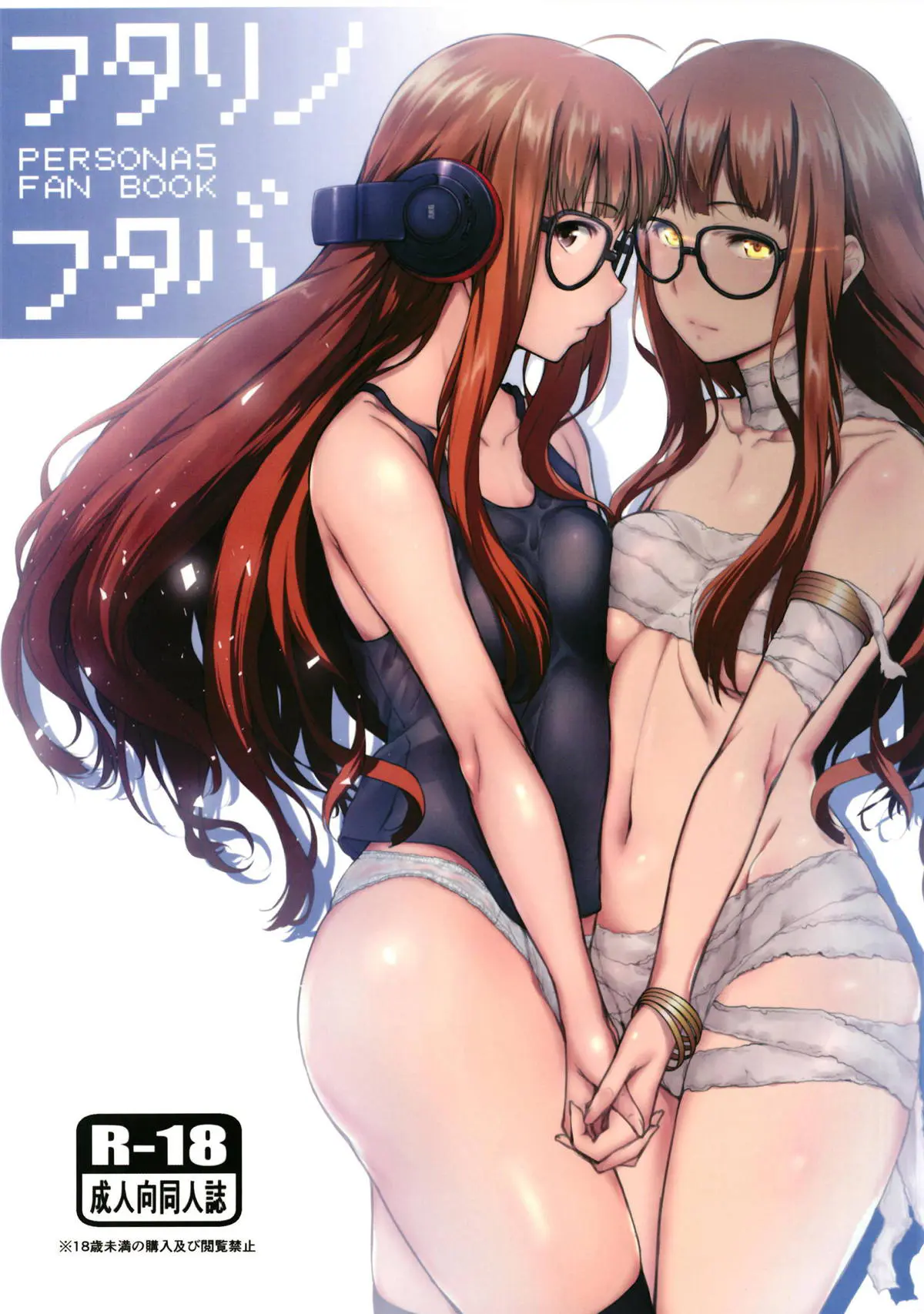 【エロ同人誌・C94】双葉とイチャラブしてたら突然パレス双葉が出てきて3Pセックスしちゃう事に！ダブルフェラでご奉仕され、くぱぁ誘うおまんこに正常位なナマ挿入。種付けプレスで膣出しした後もたっぷりザーメン注ぎまくり。【ペルソナ5】