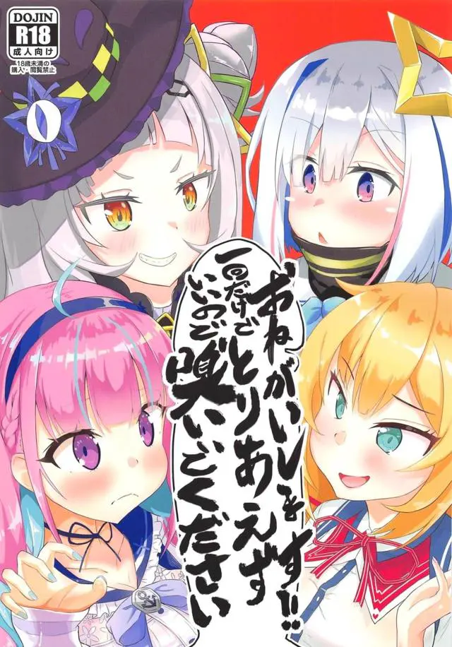 【エロ同人誌】ホロライブの美少女アイドルたちにちんぽの匂いをかいでほしいと激臭巨根ちんぽを差し出し、においだけで発情して結局みずからフェラをしちゃうアイドルたちｗ【バーチャルYouTuber】