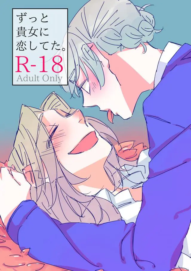 【エロ同人誌】ダージリン、好きよとストレートに告白したケイの両想いなイチャラブ百合本。ダージリンだけを愛してると手の甲にキスされても、誰に教えられたの？と疑心暗鬼。抱かせて、とケイを押し倒すとおっぱい揉み始め…。【ガールズ&パンツァー(ガルパン)】