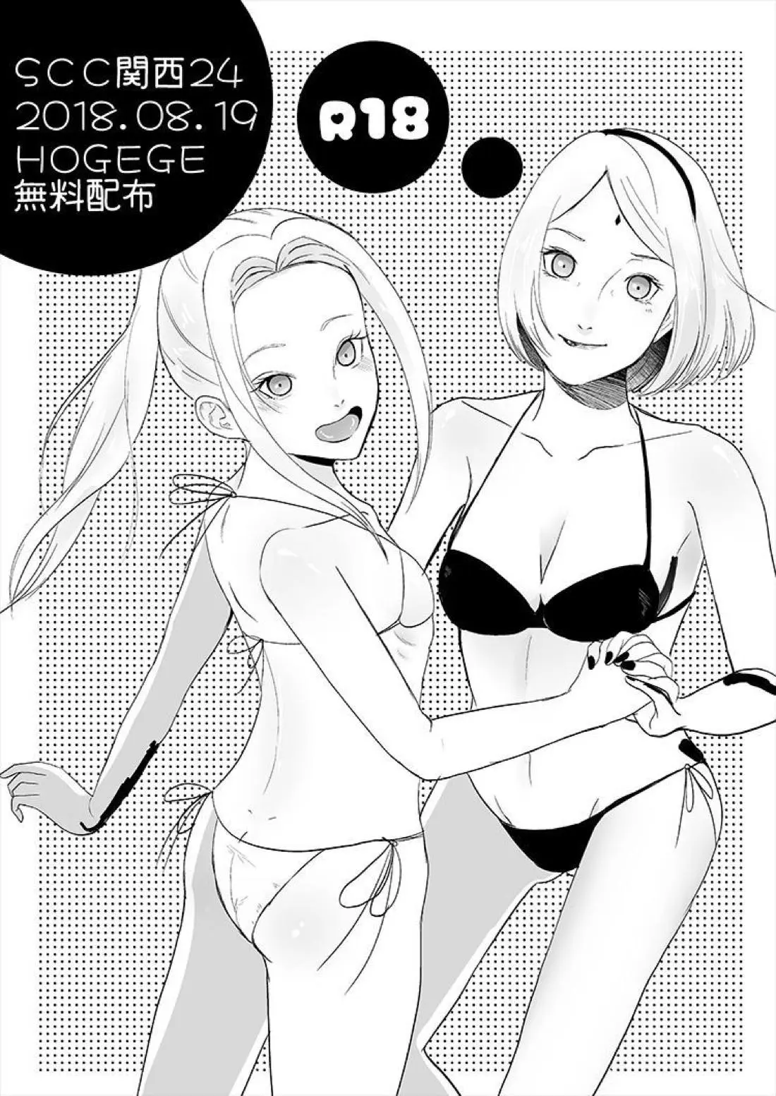 【エロ同人誌・C94】もしサクラちゃんに乳首調教された記憶があったら！？サスケに乳首吸い付かれトロ顔晒して痙攣イキ。背徳感に興奮しながらバックや対面座位で生挿入。パイズリでご奉仕されたり、手マンで潮吹きアクメもしちゃいます。【NARUTO(ナルト)】