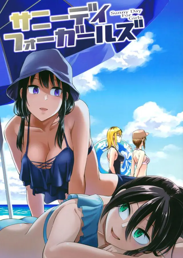 【エロ同人誌】夏の浜辺へ百合カップル2組でダブルデートへ訪れ海で大胆アピール大作戦！ボール遊びやサンドウィッチの後は二人に別れて甘イチャタイム。岩場に隠れるとキスして手マンな百合ックスも。【私がモテないのはどう考えてもお前らが悪い！(わたモテ)】