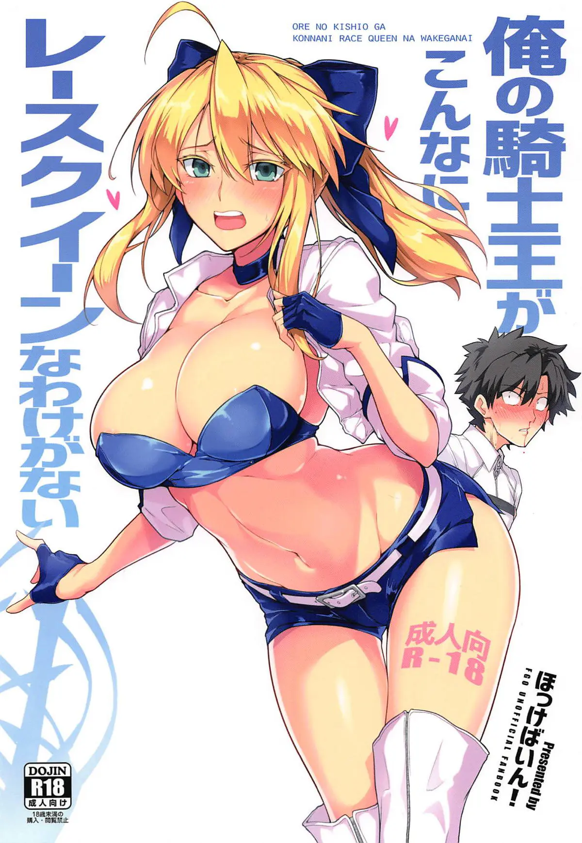 【エロ同人誌・C94】黒ひげの策略により巨乳でむちむちなエロボディ晒した乳上様！欲情したぐだ男にキスや乳首責めされその場でイチャラブセックス始めちゃう。立ちバックな体位でくぱぁしたおまんこに勃起チンポ生挿入。汗だくで膣イキしながらたっぷりザーメン注がれていく。【Fate/Grand Order(FGO)】