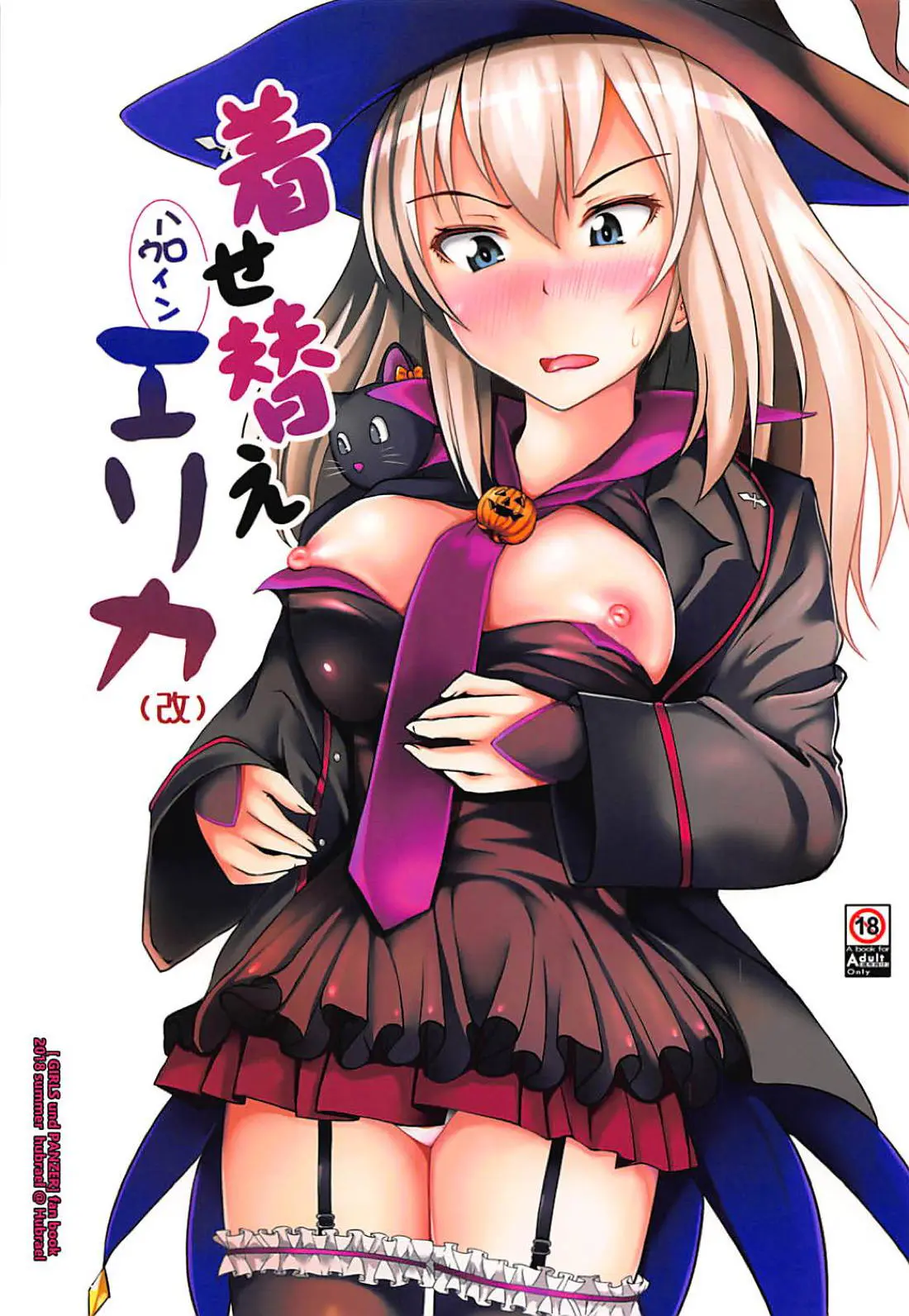 【エロ同人誌・C94】頼み込めばなんでも言う事聞いてくれるエリカちゃんにハロウィン衣装着させ、おっぱいや柔肌弄りセックスしちゃいます！バックで勃起チンポ突き込み膣出しザーメン注いだ後も、何度も溢れるまで種付け繰り返しイかせまくり。【ガールズ&パンツァー(ガルパン)】