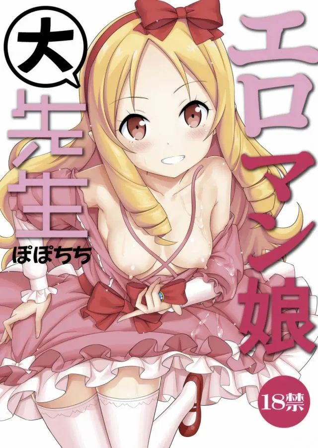 【エロ同人誌】紗霧とマサムネのセックスを覗きながらオナニーしちゃう淫乱っ子な山田エルフ先生！家に乗り込みフェラして対面座位でご奉仕始めちゃう。手マンでメス顔晒した後は、愛液濡れるおまんこに生挿入されたっぷり種付けされちゃいます。【エロマンガ先生】