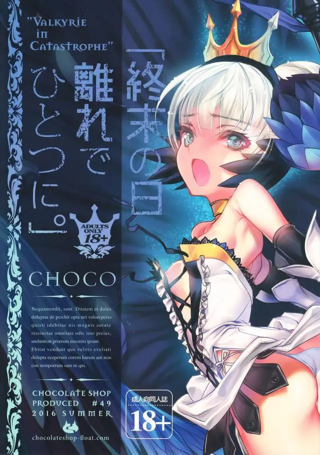 【エロ同人誌・C90】オズワルドの目の前で、終焉が近いオーダインにグウェンドリンは前から後ろからチンポで犯され続ける。無邪気なグウェンドリンはじっと耐えている姿は萌すぎｗｗｗエロ魔王に犯されているかわいそうなグウェンドリン。オズワルドの見ている前でチンポをねじ込まれる【オーディンスフィア(おでん)】