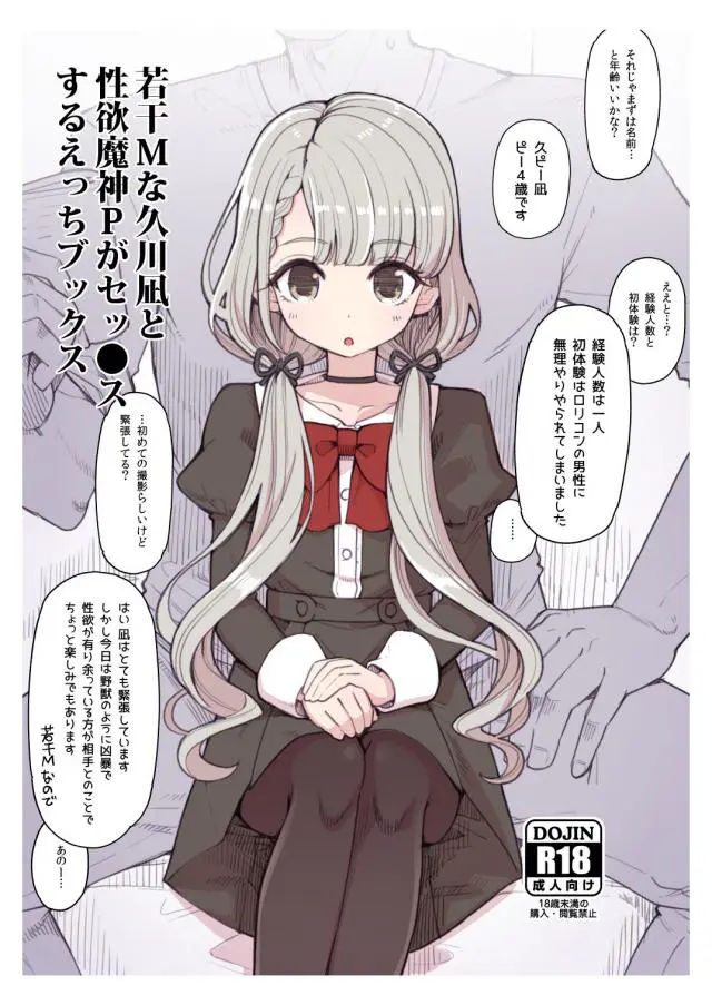 【エロ同人誌】若干Mと言いながらノリノリでマイクロビキニ姿になる〇４歳便女アイドル！早速勃起チンポに吸い付き舐め上げフェラするとハート目発情でメス顔に。バックや正常位で何度も突き込みたっぷりザーメン注がれる。【アイドルマスターシンデレラガールズ(デレマス)】