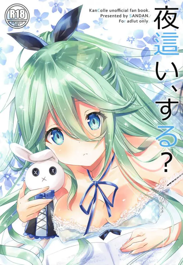 【エロ同人誌・C95】ふりふり透け透けネグリジェを今夜着て寝る宣言してくる天然山風ちゃんの誘惑に乗り睡眠姦始める提督！ちょっと触るぐらいなら…と巨乳弄りパイズリぶっかけ。起こした後も生ハメ膣出しでたっぷりザーメン注ぎ込む。【艦隊これくしょん～艦これ～】