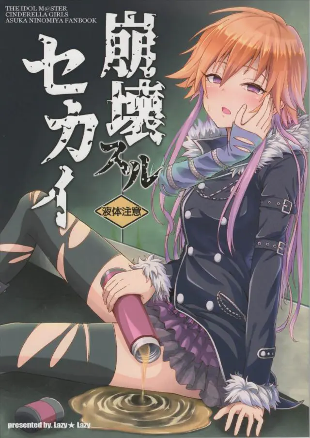 【エロ同人誌】スケベな変態娘、二宮飛鳥がPの珈琲に自身の尿をいれて飲ませるというレベルの高いド変態行為。しかも恒常的にいつも。スカトロというよりは秘密な性趣向にドキドキする下衆な雌の欲情。【アイドルマスターシンデレラガールズ(デレマス)】