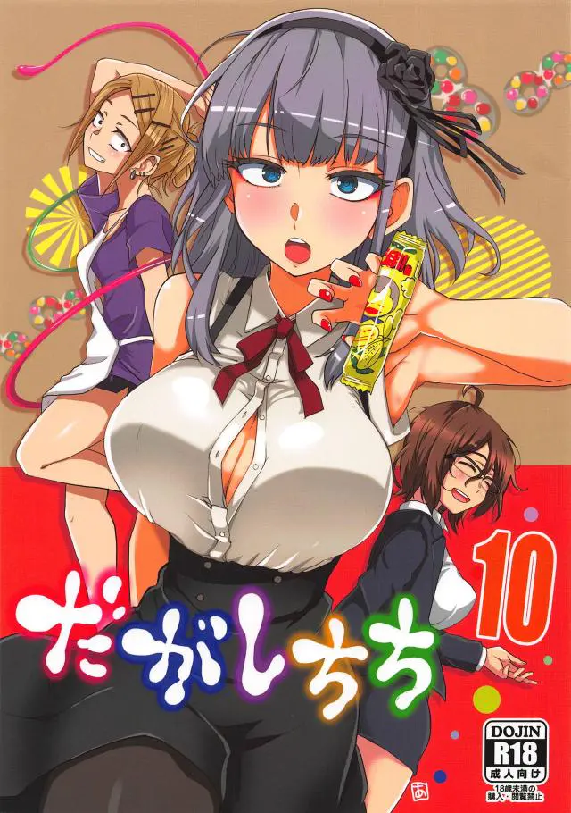 【エロ同人誌・C95】ほたるさんが居ない間に割と好き放題してたココノツ君！メガネっ娘店員なハジメさんに勃起チンポフェラされ口内射精。サヤちゃんに大好きホールドでたっぷり膣出しザーメン注ぎ、ほたるさんとも恋人握りなイチャラブセックスに。【だがしかし】