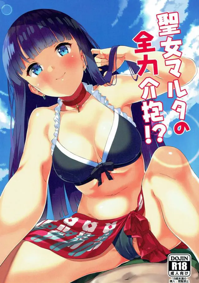 【エロ同人誌・C93】淫らな笑顔にスレンダーなボディ。オチンチンをフェラチオして手コキして汁を欲しがる淫猥ビッチルーラーなマルタちゃんがいちゃラブで受胎したいと雌アクメしつつ生ハメにぶっ飛ぶ。【Fate(フェイト)】