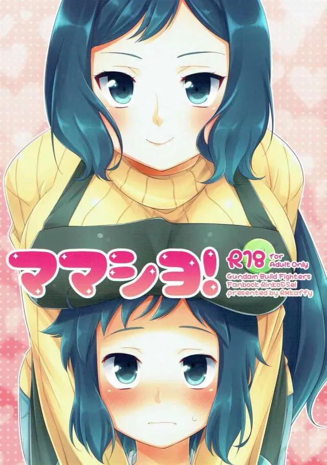 【エロ同人誌・C93】淫乱な爆乳人妻リン子が息子のセイを誘惑して近親相姦する。おっぱいを使ってちんこを挟んでパイズリフェラすると、ギンギンのちんこを騎乗位挿入し喘ぎまくるリン子がクッソエロい件【ガンダムビルドファイターズ(BF)】