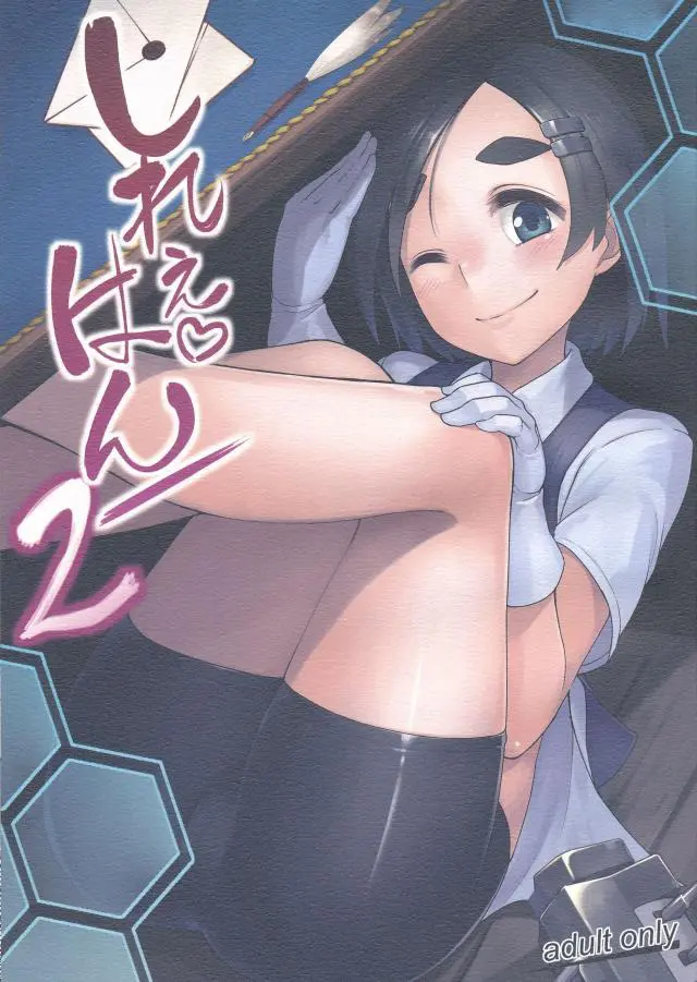 【エロ同人誌】司令官がバレてないと思ってるのか目の前で堂々と黒潮にセクハラしまくっていて、部屋から逃げ出した青葉がその後黒潮の激しい喘ぎ声を聞きながら…！【艦隊これくしょん -艦これ-】