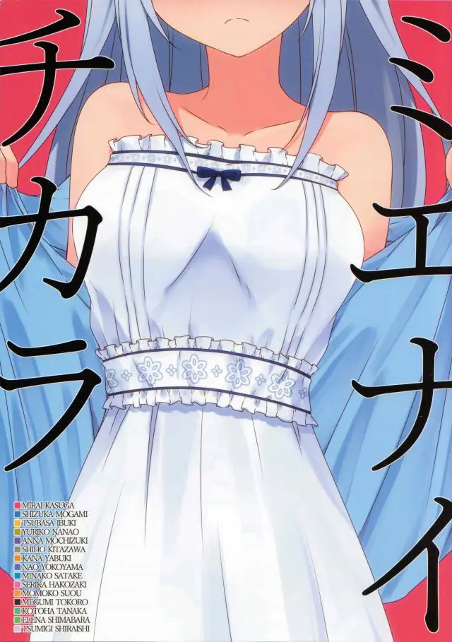 【エロ同人誌・C95】色んなアイドルのおっぱいが見れちゃう微エロなフルカラー多キャライラスト本！春日未来ちゃんのちっぱいから始まり、最上静香や伊吹翼ちゃんの乳首立ってる可愛いちっぱいを堪能。膨らみ掛けの乳比べした後は、箱崎星梨花ちゃんのお腹まで見える大胆たくし上げも。【アイドルマスターミリオンライブ！(ミリマス)】