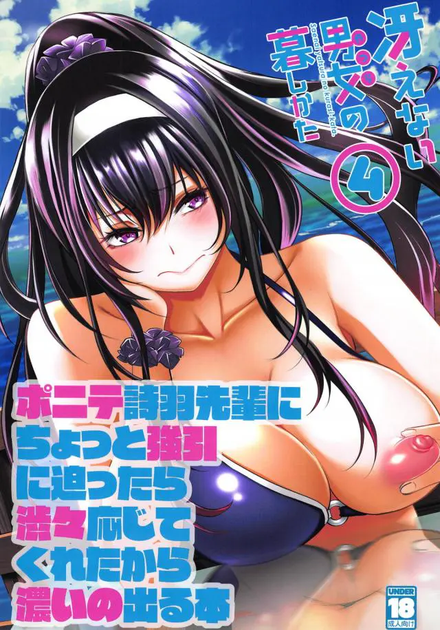 【エロ同人誌・C95】不機嫌な詩羽さんのビキニポニテ姿が可愛すぎるのでオイル塗りついでに乳首弄り発情セックス！尻コキでザーメンぶっかけした後は、物陰連れ込み生ハメ膣出しで何度も突き込みザーメン注いじゃう。【冴えない彼女の育てかた(冴えカノ)】