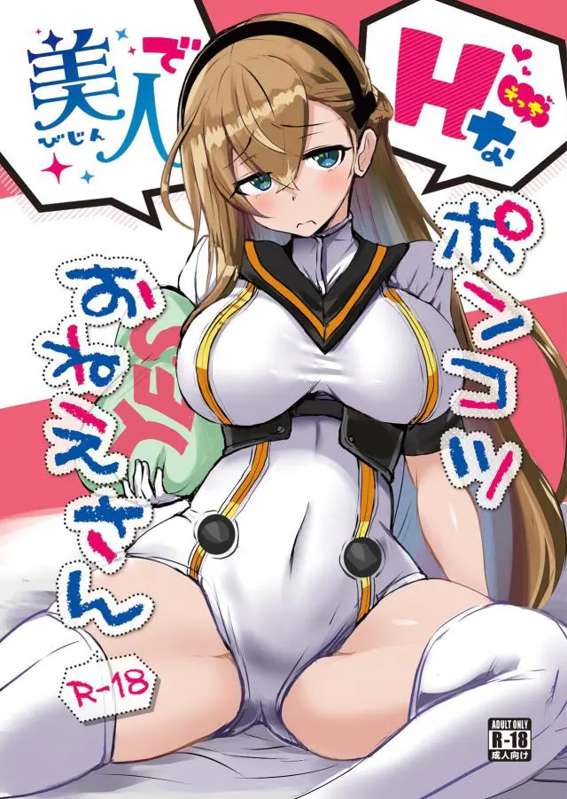 【エロ同人誌・C97】今すぐベッドでマスターとセックスするのです！コミュニケーション能力を強化する為巨乳でムチエロボディで誘惑するソロモン。パイズリフェラなご奉仕の後は、バックな生ハメでトロ顔晒し朝チュンするまでハメまくり。【ファントム オブ キル(ファンキル)】