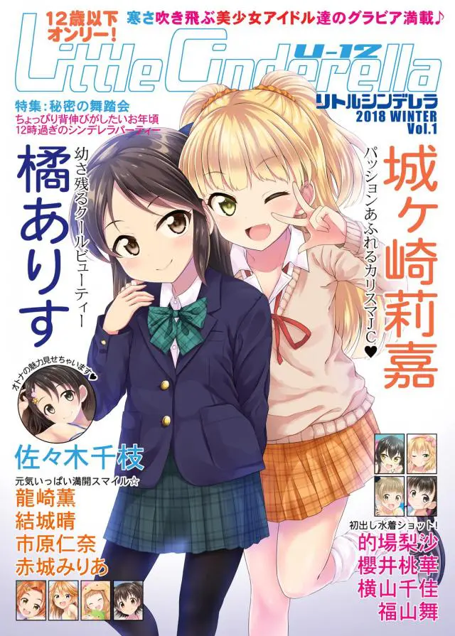 【エロ同人誌】765プロのちっぱいアイドルたちが勢ぞろいしていろんな水着姿を見せてくれるフルカラーイラスト集！【アイドルマスターシンデレラガールズ】