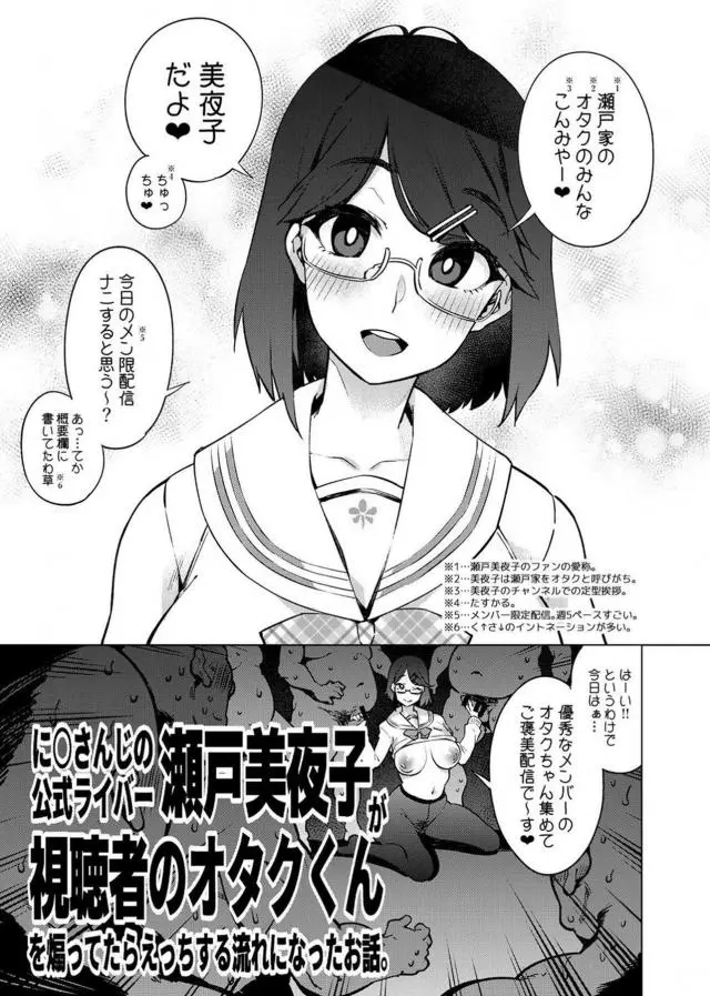 【エロ同人誌・C96】美夜子がツイ禁する間オナ禁してくれたご褒美に手コキされちゃう言葉責めから始まるメガネっ娘短編本！ドロドロザーメンぶっかけした後もフェラや発情マンコに生ハメ膣出しでアクメさせたっぷり膣出しザーメン注ぎまくる。【バーチャルYouTuber(VTuber)】