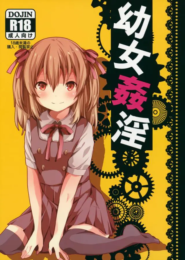 【エロ同人誌・C88】ロリ娘であるアリサ・ラインフォルトちゃんが父への復讐として誘拐されてしまい。そのまま孕むまで何度もレイプされてしまうという非常に危ない作品です。二次元女子であるがゆえに可能なエロ交尾です。【英雄伝説 閃の軌跡】