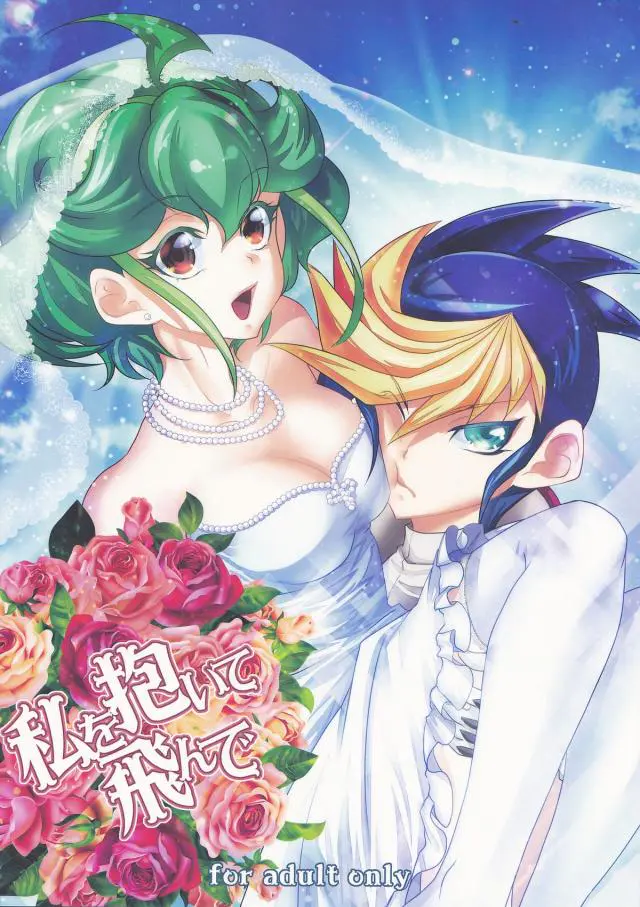 【エロ同人誌・C88】ユーゴの告白を受け入れたリンちゃん。今回は夫婦になった二人がラブラブエッチしております。可愛らしい女の子がエロセックスを見せつけてくれる。腰振るお姉さんによる男性器を好き勝手に弄ぶ姿が最高です。【遊戯王】