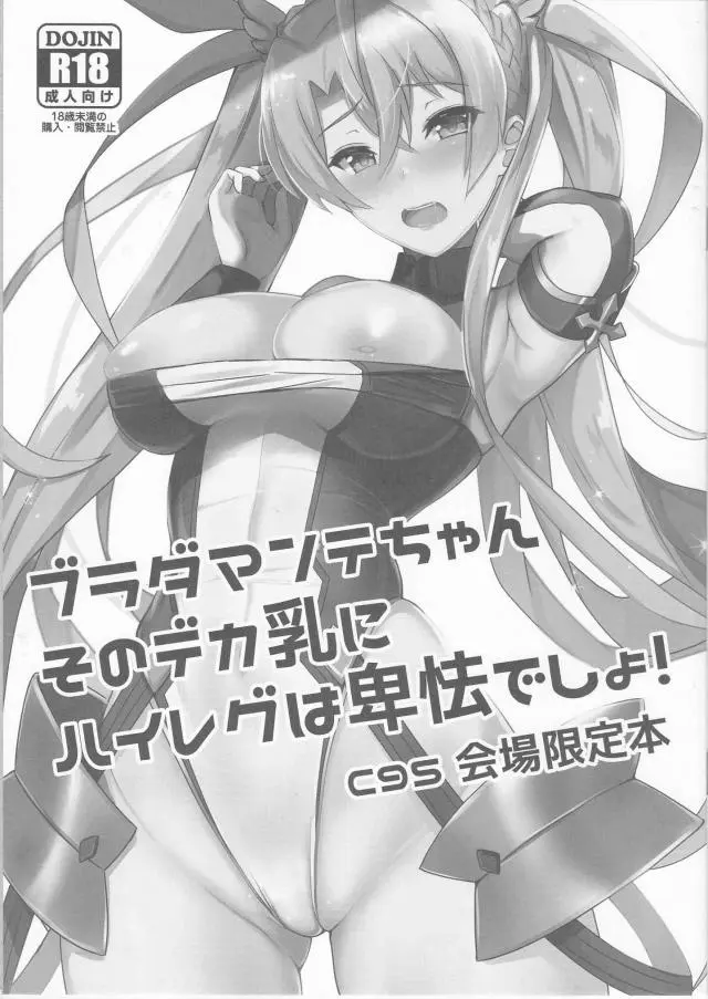 【エロ同人誌・C95】ムチエロハイレグ娘なブラダマンテちゃんと契約早々セックスしちゃいます！巨乳なパイズリフェラで口内射精注いだ後は、着衣のまま愛液濡れるおまんこにずらしハメしてたっぷり膣出しザーメン注いじゃう。【Fate/Grand Order(FGO)】