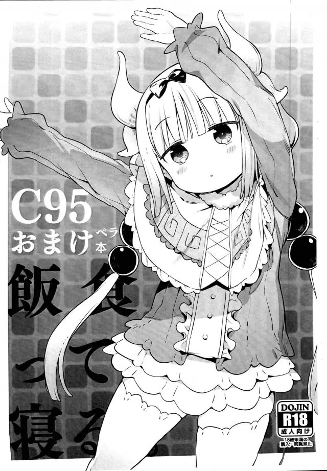 【エロ同人誌・C95】多ジャンルから集まった黒髪ツインテロリ娘がメインだけど男の娘もあるよな短編オマケ本！物語シリーズの真宵ちゃんはトロ顔でチンポをフェラ。パンヤのクーは即ハメ種付けで犯され3号くんと兜合わせと盛り沢山。【よろず】