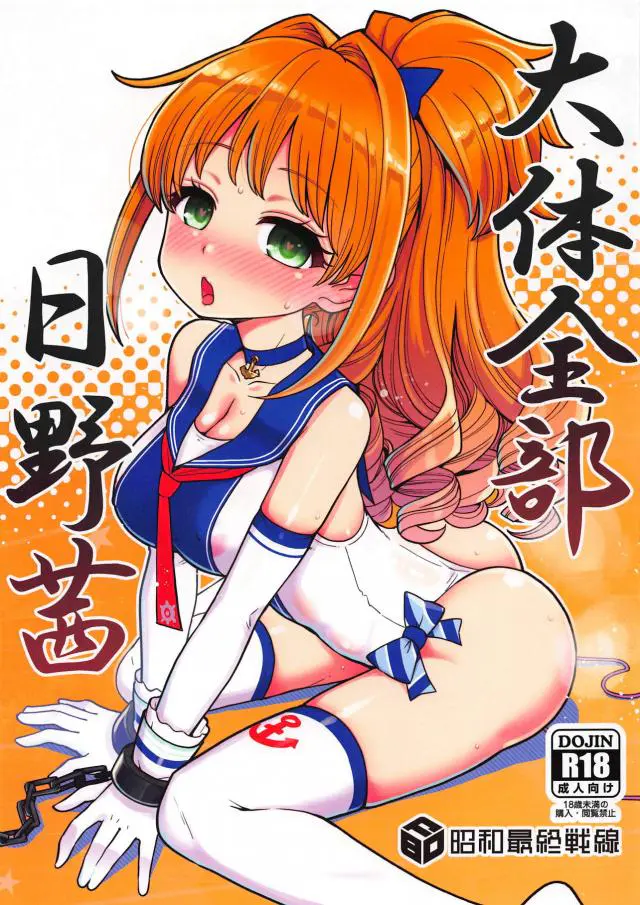 【エロ同人誌・C95】ドスケベ・ドマゾ・ドヘンタイなドドド審査をする為マイクロビキニ姿の茜！審査を突破すれば、と意気込むも生ハメチンポ突き込まれハート目で巨乳揺らし即堕ち状態。スパンキングされお漏らししながらイかされちゃうドＭ娘でした。【アイドルマスターシンデレラガールズ(デレマス)】