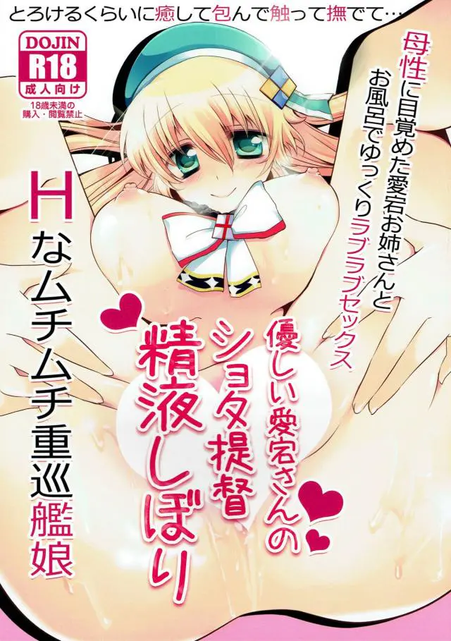 【エロ同人誌】むちむちと豊満な愛宕が肢体とマンコを駆使していちゃラブ生ハメ交尾。提督の男根をフェラからパイズリ。何度も騎乗位でイキまくりなアクメ。巨乳を揺らす雌アクメ全開の種付け中出し。【艦隊これくしょん～艦これ～】