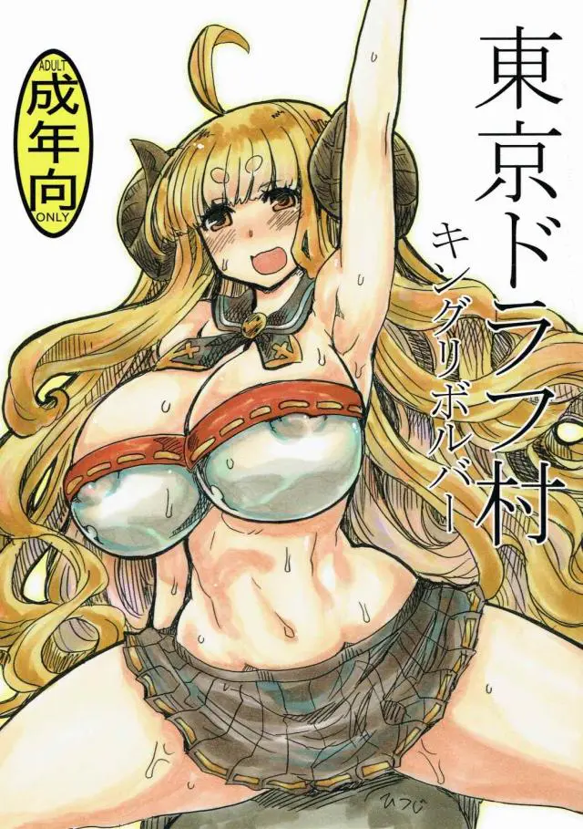 【エロ同人誌・C93】変態男が巨乳美少女のイシュミールとカルバをセックス中毒にさせるまでひたすら犯しまくる！大きいおっぱいを揺らしながら、パイズリや手コキでギンギンのイチモツを咥えて中出しセックスでアヘ顔になるのがエロい【グランブルーファンタジー(グラブル)】