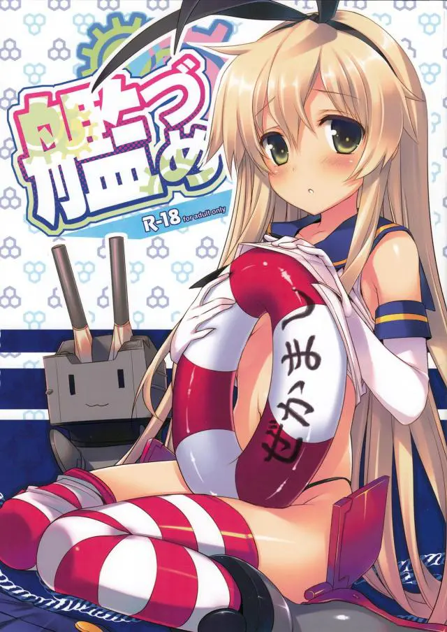 【エロ同人誌】美少女艦娘たちのいちゃラブエッチや百合セックスなどが楽しめるフルカラー短編集！【艦隊これくしょん -艦これ-】