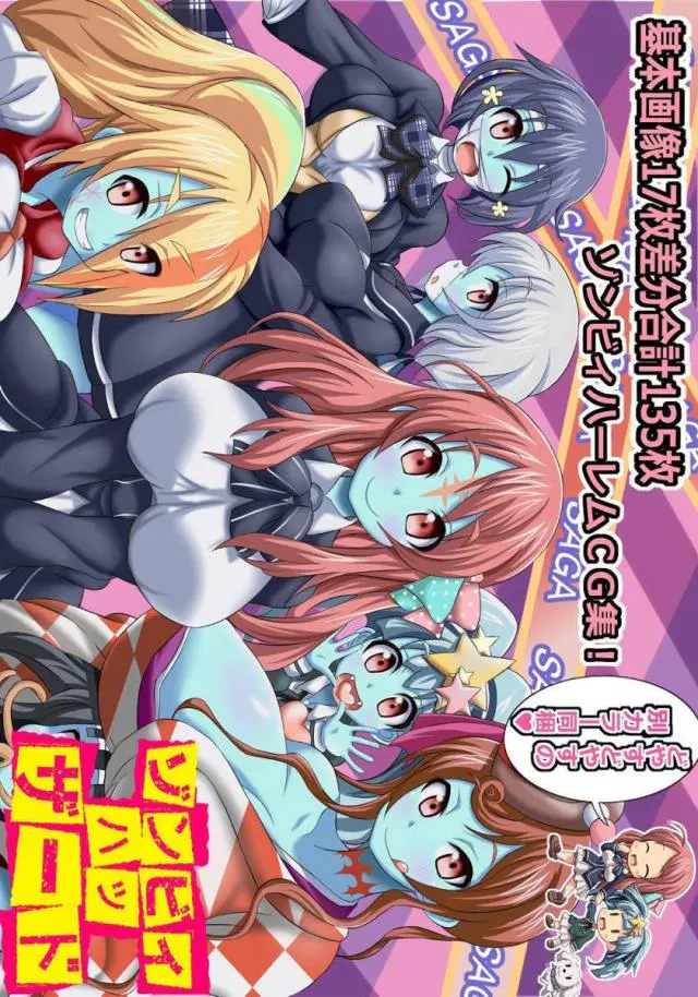 【エロ同人誌】勢ぞろいしたゾンビィアイドル達に片っ端から予防注射と言う名のザーメン注ぎます！巨乳になった愛のバキュームフェラやお漏らししちゃう純子をハメた後は、リリィや咲、さくらのトリプルフェラやアヘイキファックとヤりたい放題に。【ゾンビランドサガ】