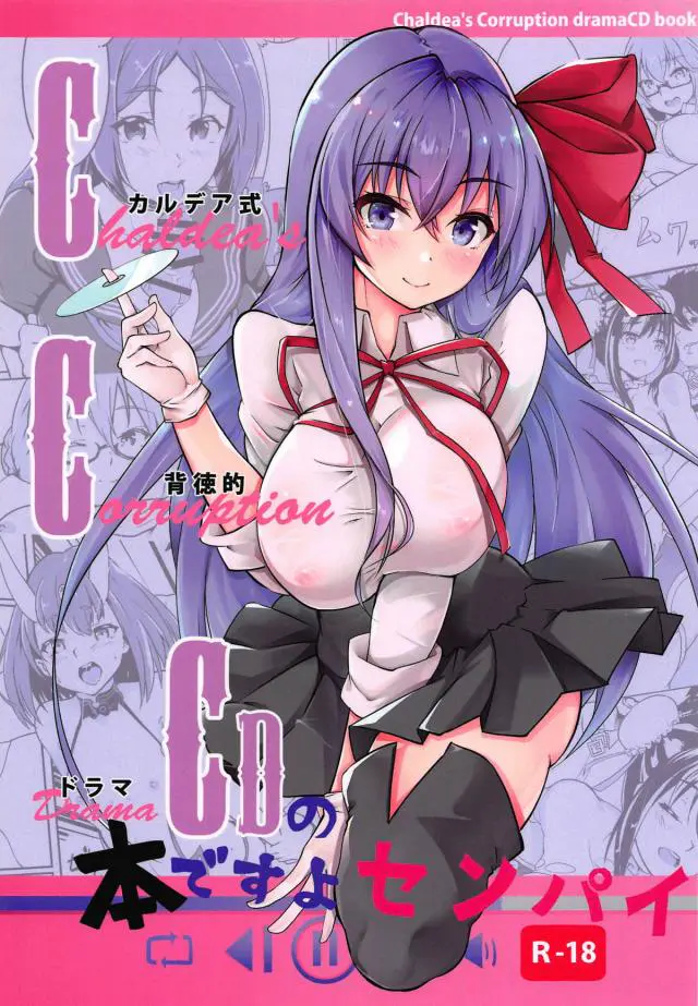 【エロ同人誌・C95】今こそこれを君に託そう、とダヴィンチちゃんから渡されたのはあの人愛用シコCD！早速使うと頼光ママのパイズリで目覚め、酒呑ちゃんと種付けセックス。BBちゃんにも足コキや正常位で精液たっぷり注ぎます。【Fate/Grand Order(FGO)】